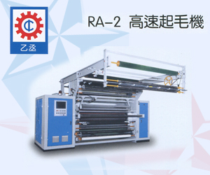 上海乙丞染整機械廠有限公司