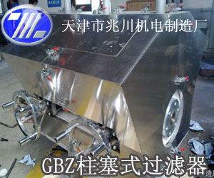 GBZ柱過濾器