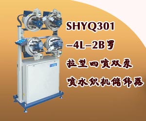 SHYQ301-4L-2B羅拉型四噴雙泵噴水織機(jī)儲(chǔ)緯器